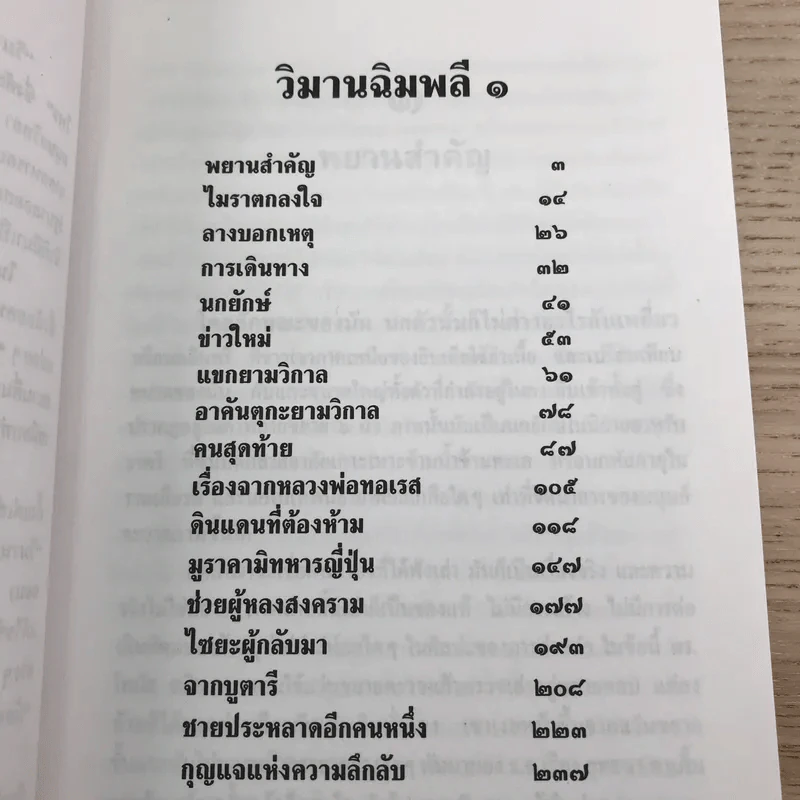 ล่องไพร 5 เล่ม ได้แก่ วิมานฉิมพลี เล่ม 1-2, ทางช้างเผือก, เทวรูปชาวอินคา, จามเทวี - น้อย อินทนนท์ รูปที่ 31