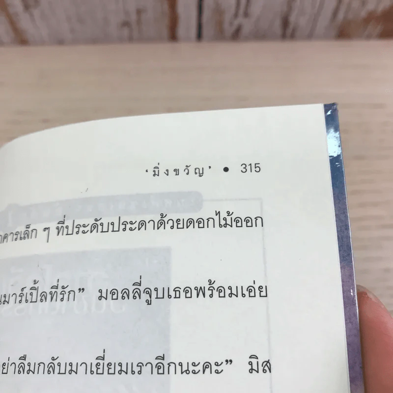 โหดวิปริต A Caribbean Mystery - อกาธา คริสตี้ รูปที่ 14
