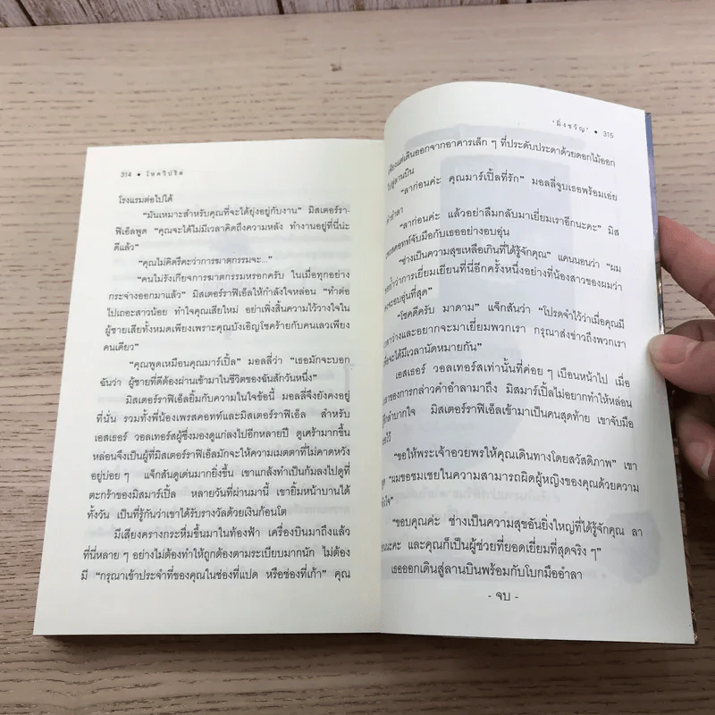 โหดวิปริต A Caribbean Mystery - อกาธา คริสตี้ รูปที่ 13