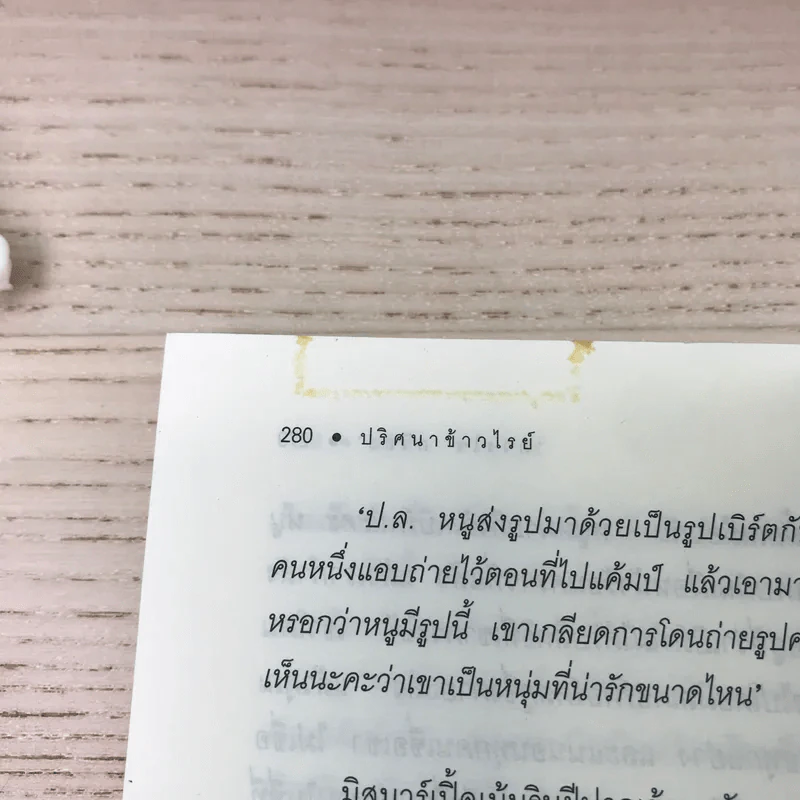 ปริศนาข้าวไรย์ A Pocket Full of Rye - อกาธา คริสตี้ รูปที่ 11