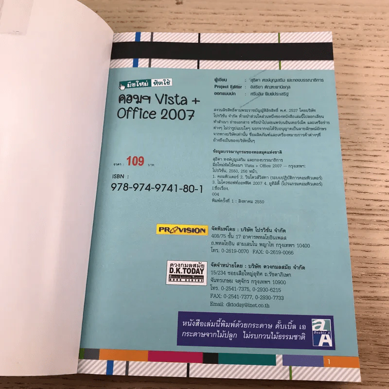 มือใหม่ หัดใช้คอมฯ Vista + Office 2007 รูปที่ 6