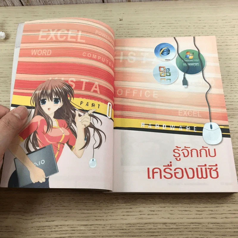 มือใหม่ หัดใช้คอมฯ Vista + Office 2007 รูปที่ 10