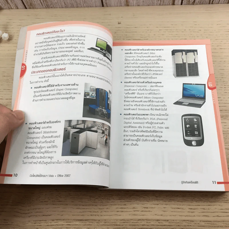 มือใหม่ หัดใช้คอมฯ Vista + Office 2007 รูปที่ 11