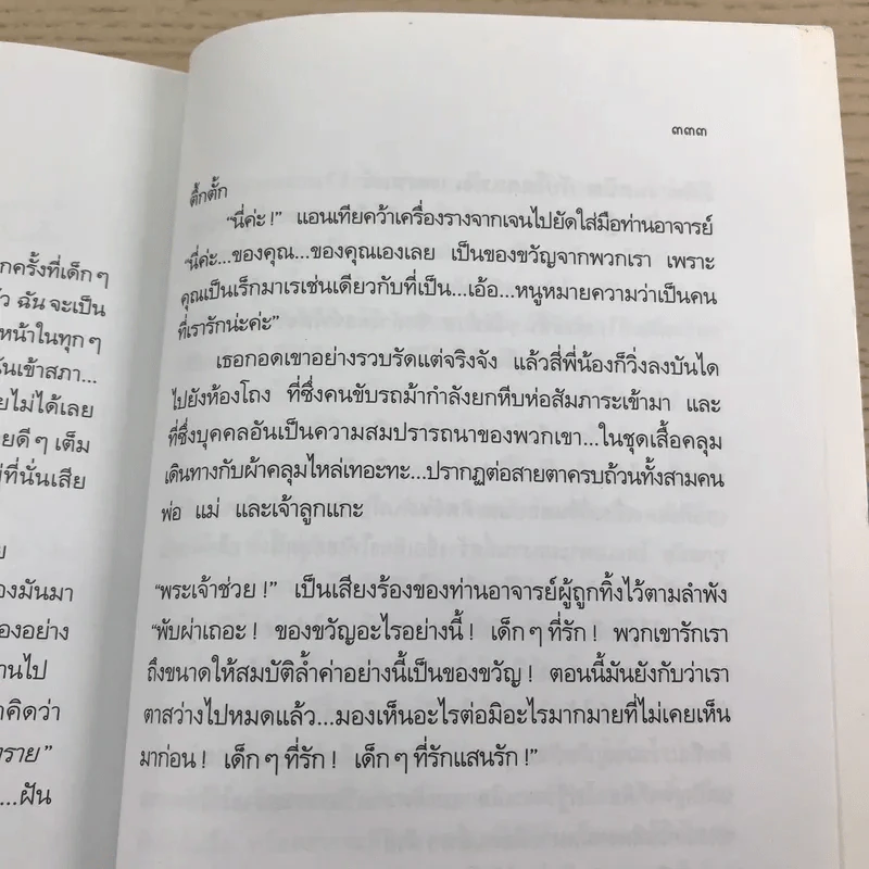 ตำนานแห่งเครื่องราง - อี. เนสบิต รูปที่ 12