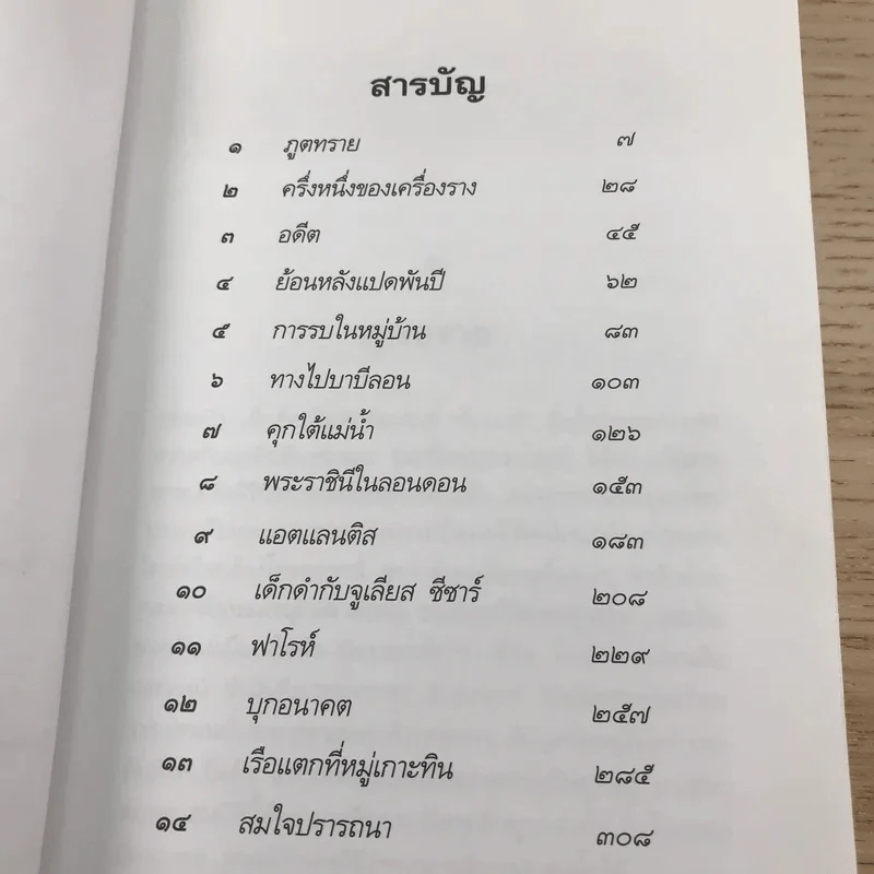 ตำนานแห่งเครื่องราง - อี. เนสบิต รูปที่ 9
