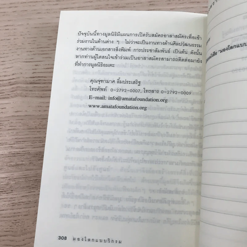 มองโลกแบบวิกรม - วิกรม กรมดิษฐ์ รูปที่ 14