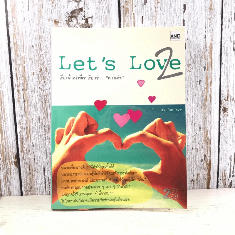 Let's Love 2 - i am.love รูปที่ 1