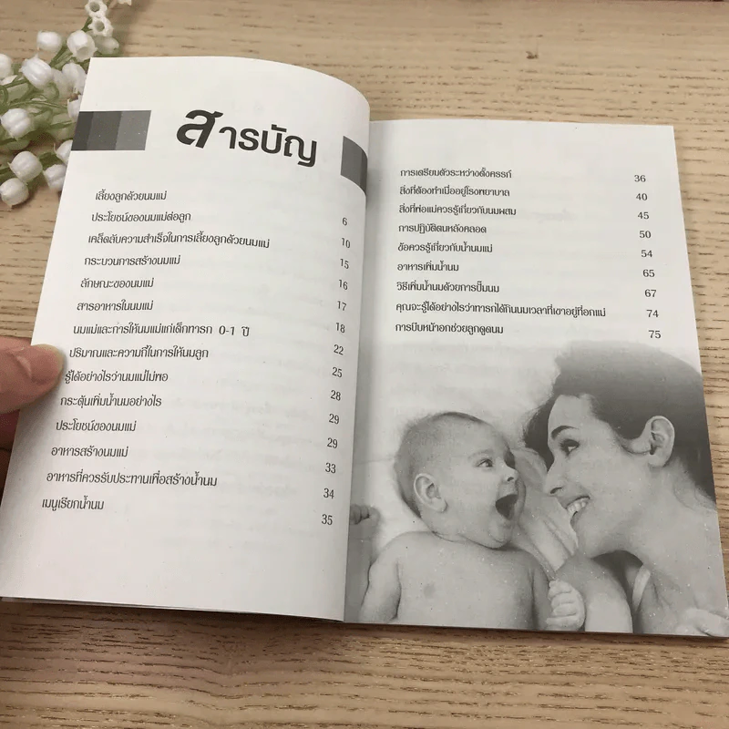 เลี้ยงลูกด้วยนมแม่ เด็กฉลาด ไอคิวสูง - พญ.อารีย์ โอบอ้อมรัก รูปที่ 8