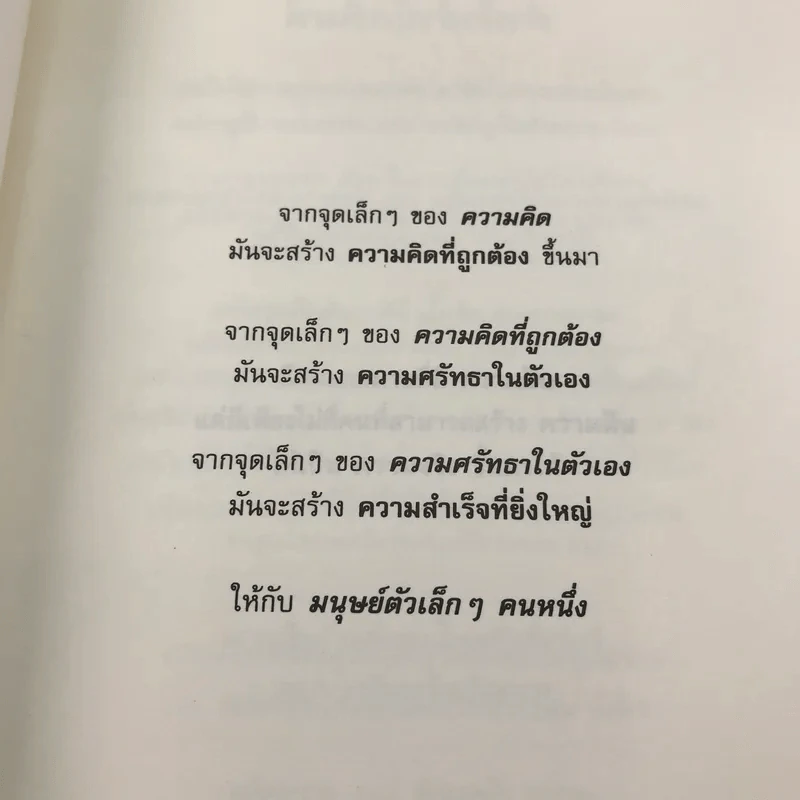 ความฝันของความฝัน - ดำรงค์ วงษ์โชติปิ่นทอง รูปที่ 7