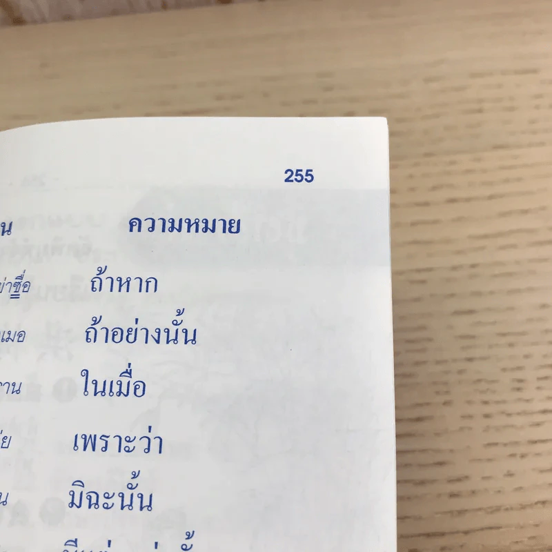 เรียนพูดจีนกลางด้วยตนเอง รูปที่ 11