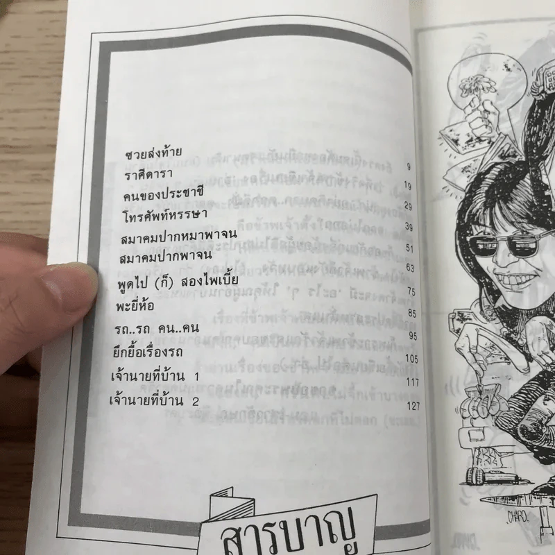 สมาคมปากพาจน - แอม เสาวลักษณ์ ลีละบุตร รูปที่ 8