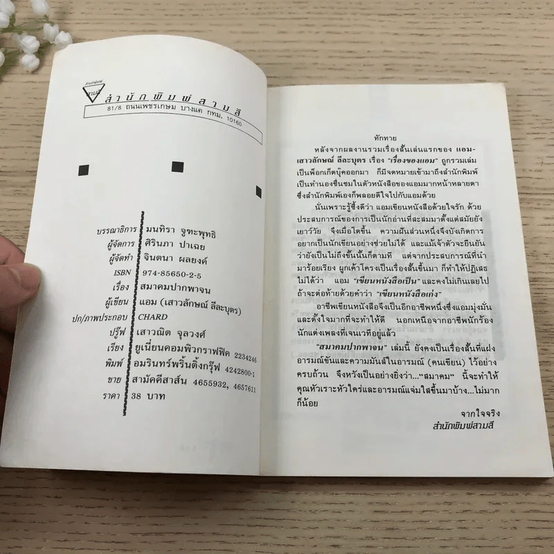 สมาคมปากพาจน - แอม เสาวลักษณ์ ลีละบุตร รูปที่ 6
