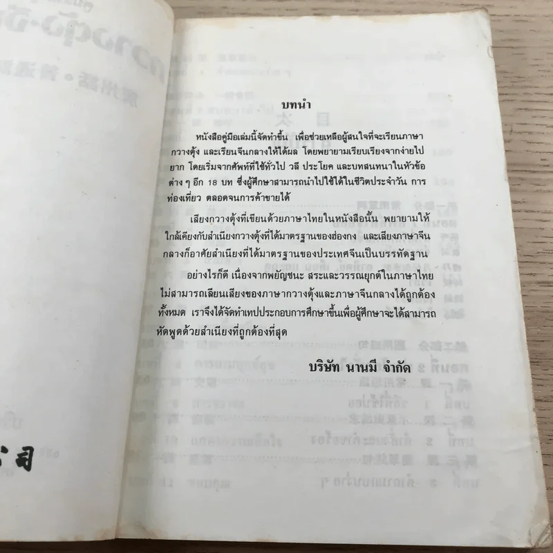 คู่มือหัดพูดภาษากวางตุ้ง จีนกลาง รูปที่ 7