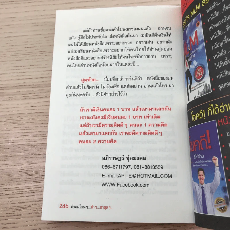 คำคม โดนๆ ขำๆ ฮาสุดๆ - อภิราษฎร์ ชุ่มมงคล รูปที่ 12