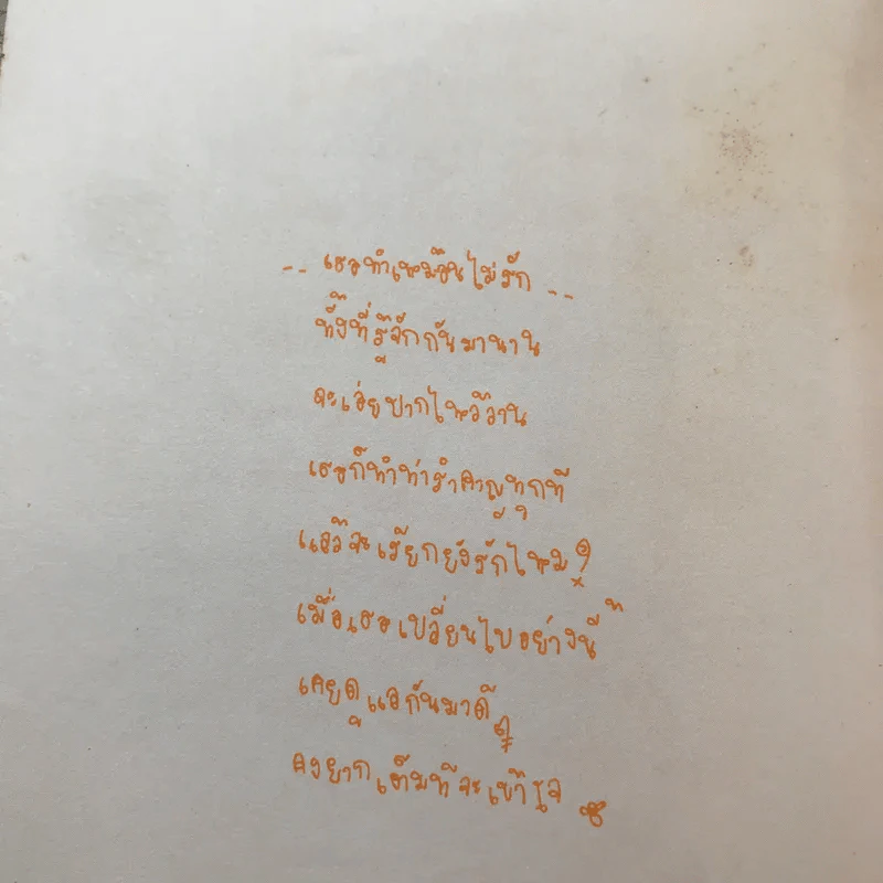 ไม่อยากให้เธอสงสาร - Bye Bye รูปที่ 11