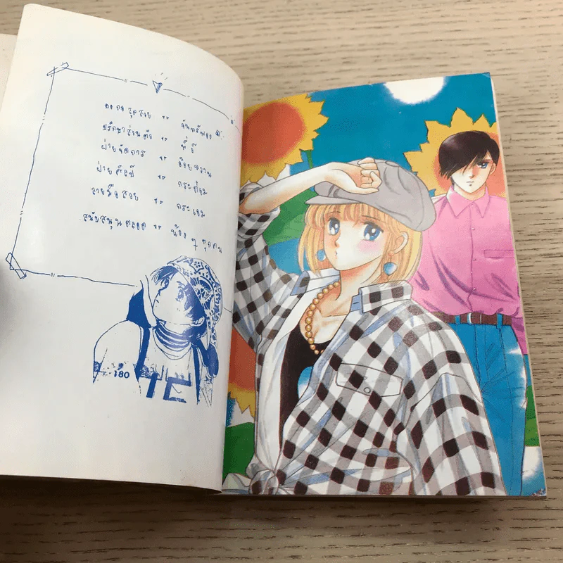ไม่อยากให้เธอสงสาร - Bye Bye รูปที่ 7
