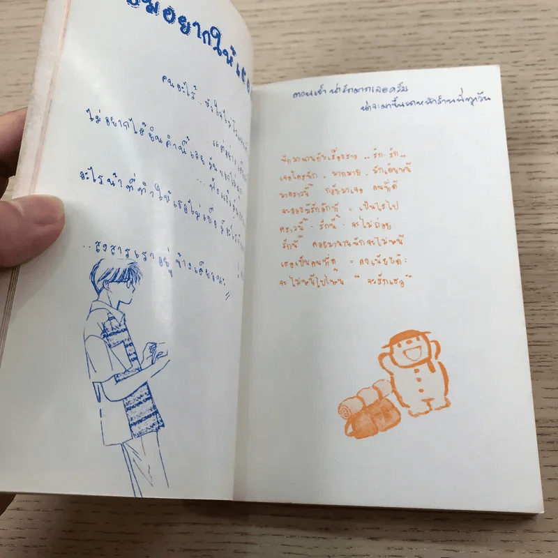 ไม่อยากให้เธอสงสาร - Bye Bye รูปที่ 9