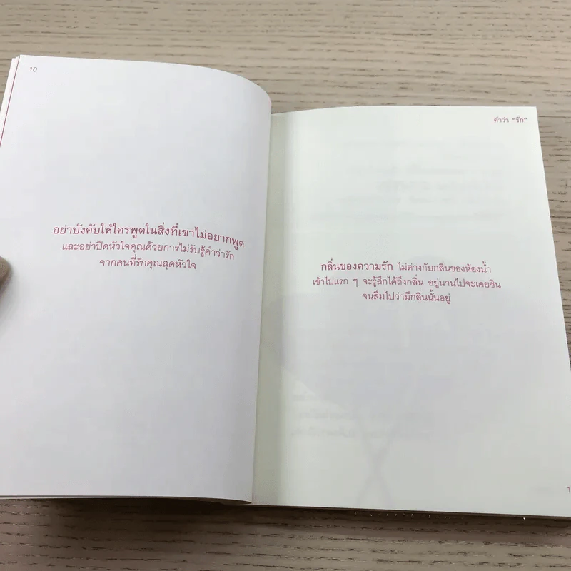 คำว่ารัก - The Moon รูปที่ 10