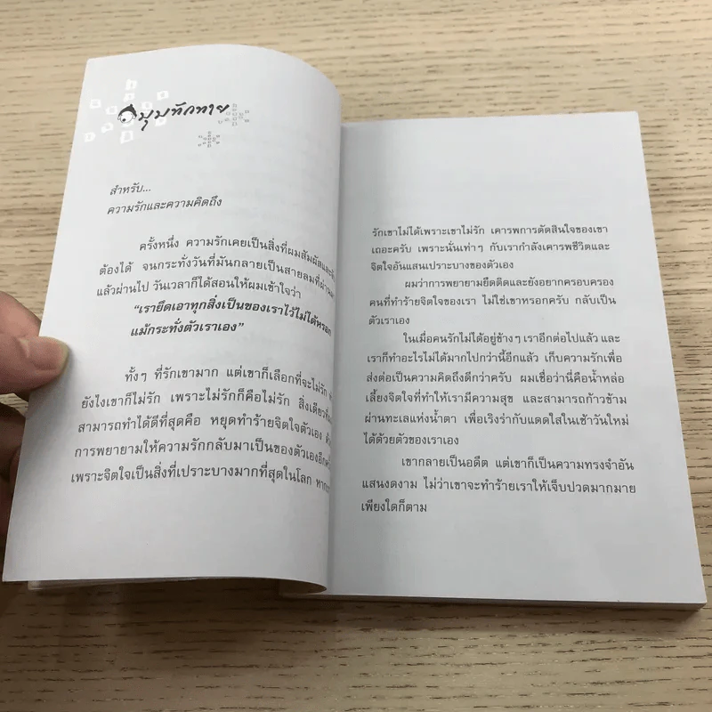 ยังรักและคิดถึง - Taro รูปที่ 9