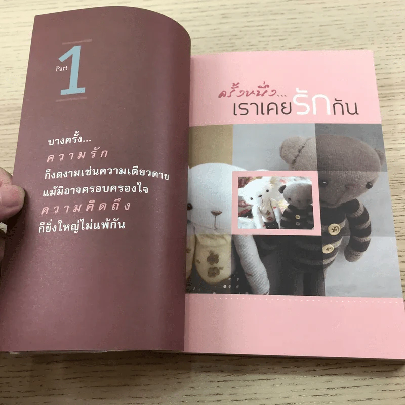 ยังรักและคิดถึง - Taro รูปที่ 13