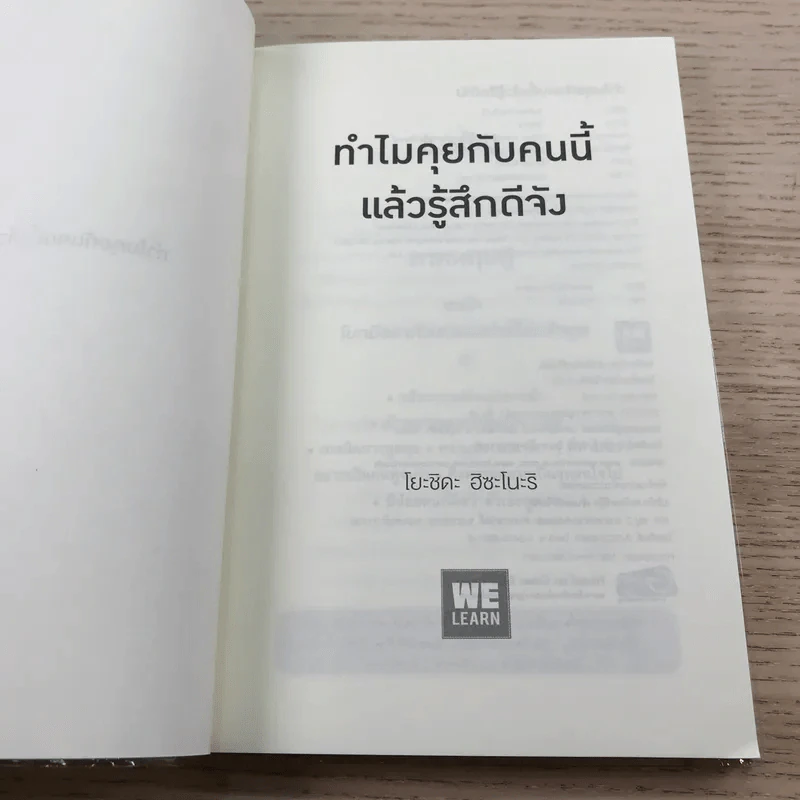 ทำไมคุยกับคนนี้แล้วรู้สึกดีจัง - โยะชิดะ ฮิซะโนะริ รูปที่ 7