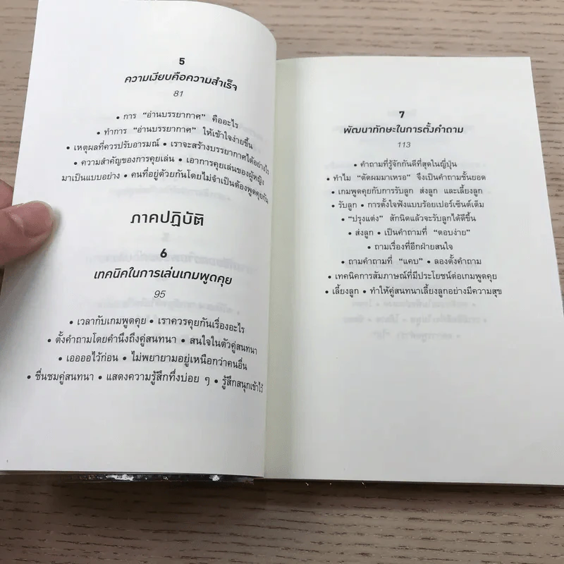 ทำไมคุยกับคนนี้แล้วรู้สึกดีจัง - โยะชิดะ ฮิซะโนะริ รูปที่ 10