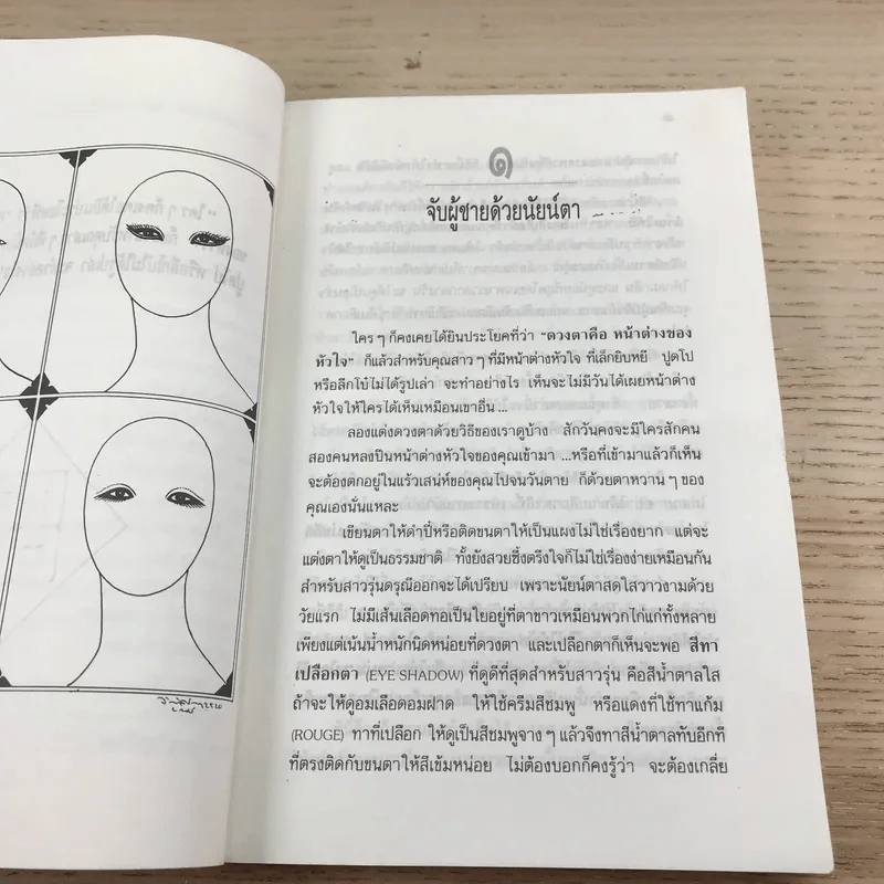 ศศิวิมลสับแหลก - ศศิวิมล (อ.จักรพันธุ์ โปษยกฤต วาดภาพปกและภาพประกอบ) รูปที่ 12