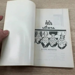 ศิลปินเถื่อน - ธราธิป รูปที่ 6