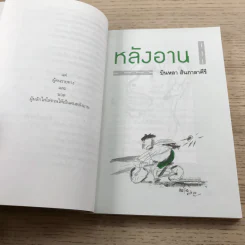 หลังอาน - บินหลา สันกาลาคีรี รูปที่ 13