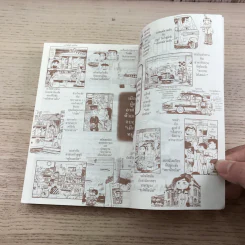 Sunset on 3rd Street ถนนสายนี้หัวใจไม่เคยลืม เล่ม 1-2 รูปที่ 16
