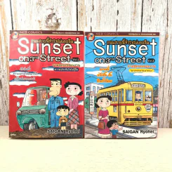 Sunset on 3rd Street ถนนสายนี้หัวใจไม่เคยลืม เล่ม 1-2 รูปที่ 1