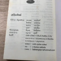 เสบียงทิพย์ รูปที่ 9