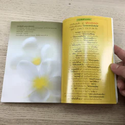 คู่มือคนรักต้นไม้ ดอกไม้กินได้ - วาสนา พลายเล็ก รูปที่ 11