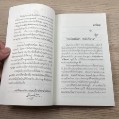 ถ้ามันเหนื่อยเกินไป ก็พาหัวใจกลับบ้าน - ปูปรุง รูปที่ 8