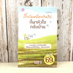 ถ้ามันเหนื่อยเกินไป ก็พาหัวใจกลับบ้าน - ปูปรุง รูปที่ 1