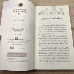 ถ้ามันเหนื่อยเกินไป ก็พาหัวใจกลับบ้าน - ปูปรุง รูปที่ 7