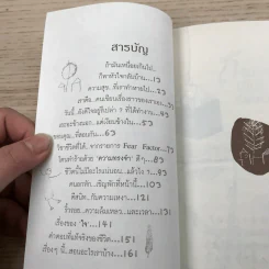ถ้ามันเหนื่อยเกินไป ก็พาหัวใจกลับบ้าน - ปูปรุง รูปที่ 11