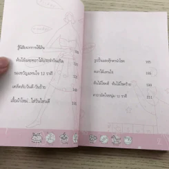 คาถามัดใจ 12 ราศี - สุดธิดา เปลี่ยนสายสืบ รูปที่ 11