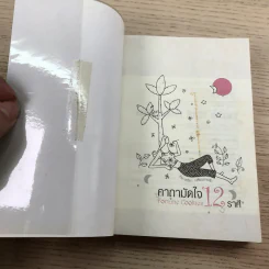 คาถามัดใจ 12 ราศี - สุดธิดา เปลี่ยนสายสืบ รูปที่ 6