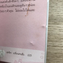 คาถามัดใจ 12 ราศี - สุดธิดา เปลี่ยนสายสืบ รูปที่ 12