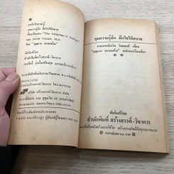 คุมความรู้สึกฝึกใจให้สบาย The Language of Feelings - เดวิด วิสคอตต์ รูปที่ 5