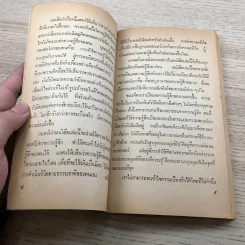 คุมความรู้สึกฝึกใจให้สบาย The Language of Feelings - เดวิด วิสคอตต์ รูปที่ 8