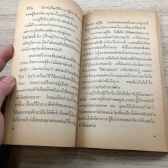 คุมความรู้สึกฝึกใจให้สบาย The Language of Feelings - เดวิด วิสคอตต์ รูปที่ 7