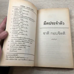 มีดประจำตัว - ชาติ กอบจิตติ รูปที่ 6