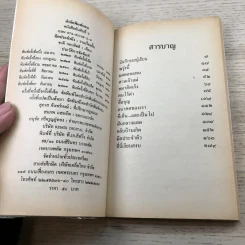 มีดประจำตัว - ชาติ กอบจิตติ รูปที่ 7