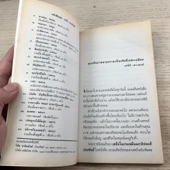 จนตรอก - ชาติ กอบจิตติ รูปที่ 7