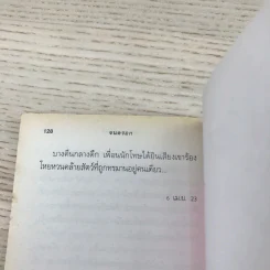 จนตรอก - ชาติ กอบจิตติ รูปที่ 9