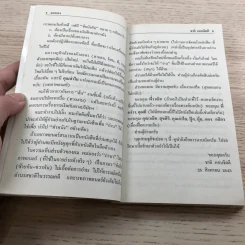 ลมหลง - ชาติ กอบจิตติ รูปที่ 10