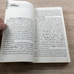 ชีวิตใหม่ 2 - วิกรม กรมดิษฐ์ รูปที่ 8