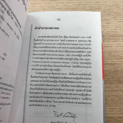 พจนานุกรมญี่ปุ่น-ไทย รวมศัพท์มากที่สุดกว่า 40,000 คำ - สำนักพิมพ์ภาษาและวัฒนธรรม รูปที่ 8